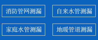 滨江区暗管漏水检测