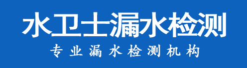 滨江区暗管漏水检测
